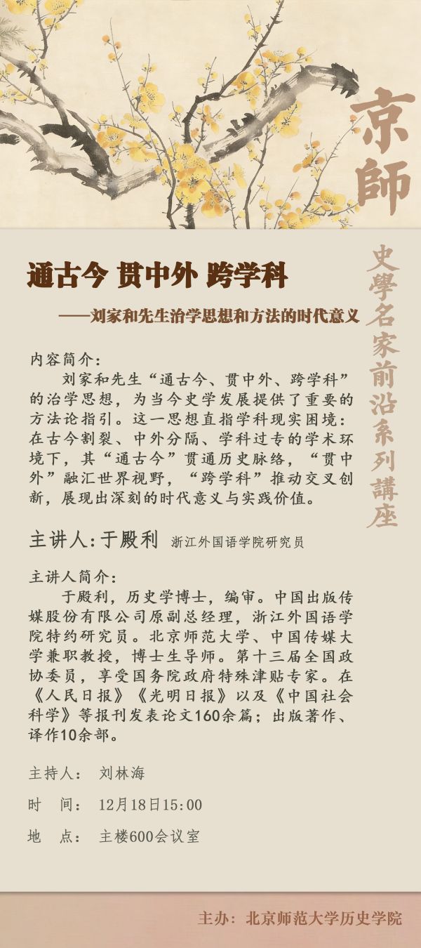 刘家和先生治学思想和方法的时代意义.jpg